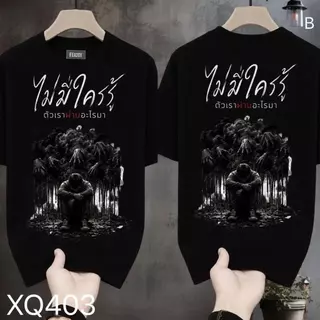 เสื้อยืดผ้ามัน สกรีนหน้า-หลัง รุ่น อย่าเอาคำพูดไม่กี่คำของมึง มาตัดสินชีวิตที่กูสู้มาเกือบครึ่งค่อนชีวิต