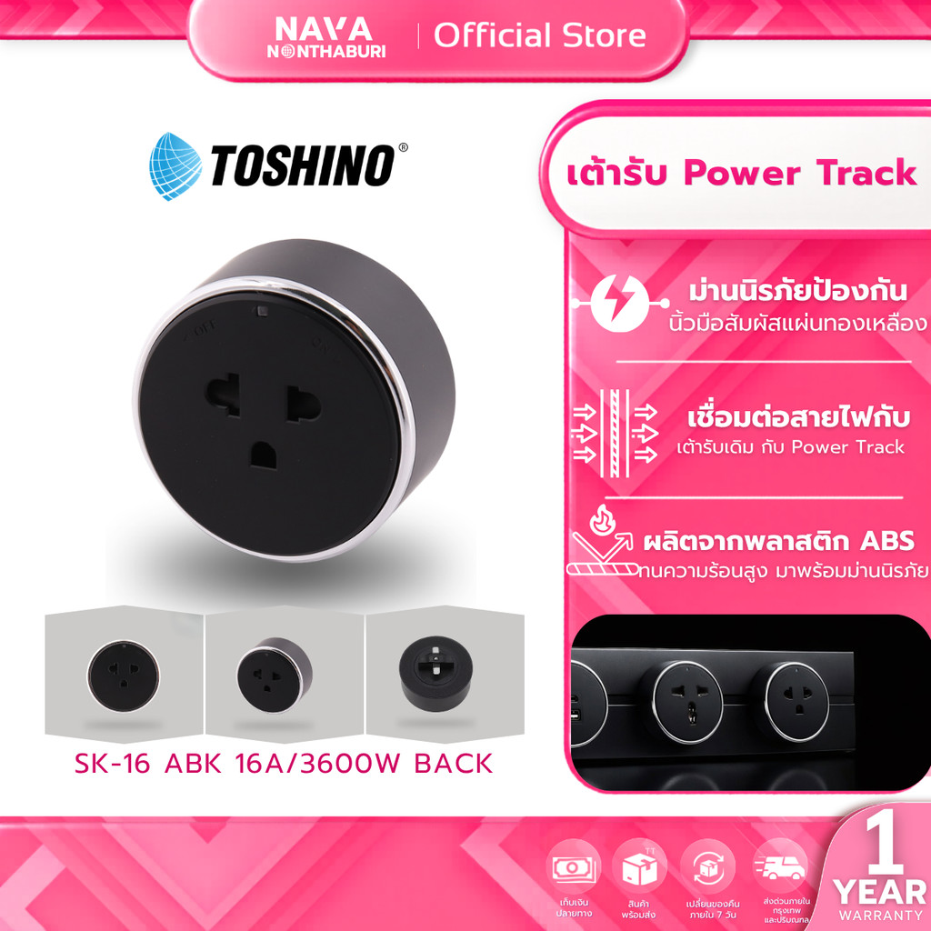 TOSHINO Power Track 16BK MAX 16A 3600W Universal