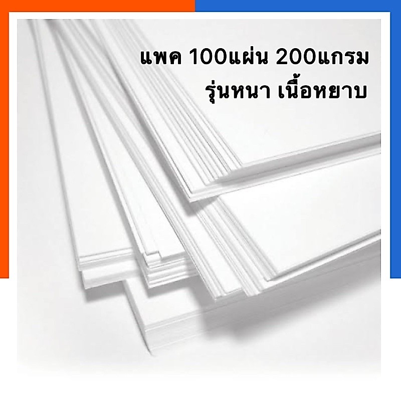 กระดาษร้อยปอนด์ กระดาษ 100ปอนด์ A4 เรอนาซองด์ แพค 100แผ่น 200แกรม วาดเขียน เขียนแบบ ร้อยปอน หยาบ COD US.Station