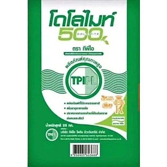 สารปรับสภาพดิน🌱🌿🥦🥒🍓🍈🥑🥦🌽🍎โดโลไมท์500 ตราทีพีไอบรรจุ2kg และ 5 kg✅สินค้าเป็นแบบแบ่งบรรจุ✅