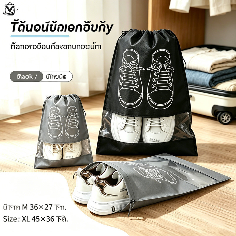 ถุงรองเท้า กระเป๋ารองเท้า กระเป๋ารองเท้ากันน้ํา ถุงใส่รองเท้าแบบหูรูด พกพาง่าย กันฝุ่น