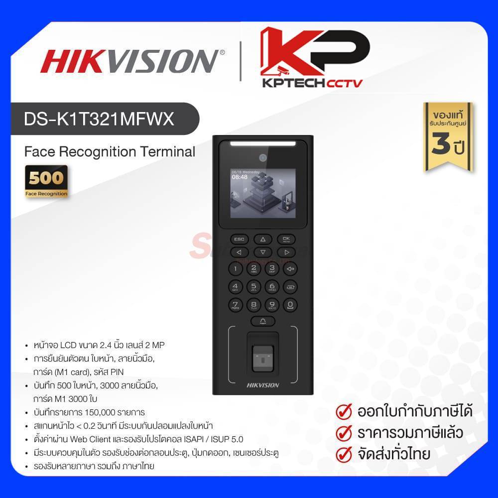 DS-K1T321MFWX / Hikvision Face Recognition Terminal