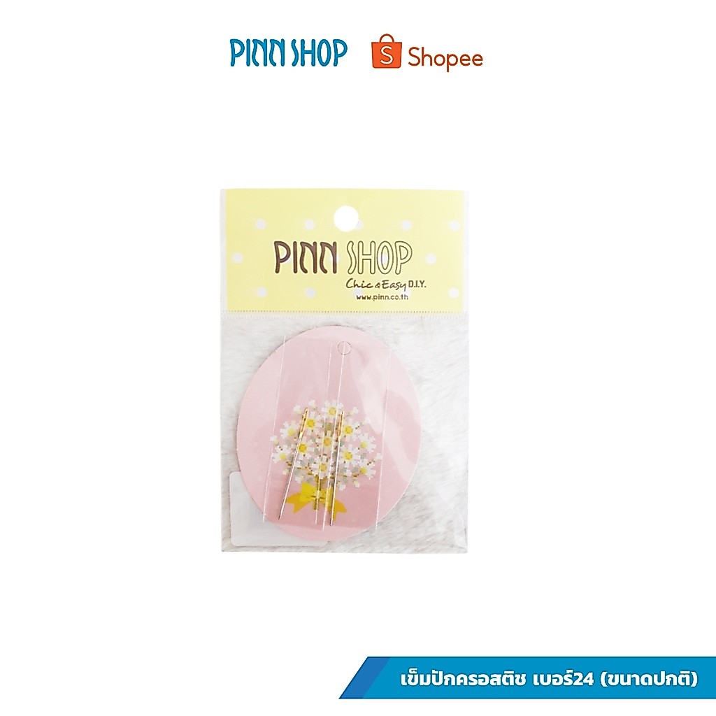 Pinn เข็มครอสติช เบอร์ 24 1 แพ็ค บรรจุ 2 เล่ม (ขนาดปกติ)