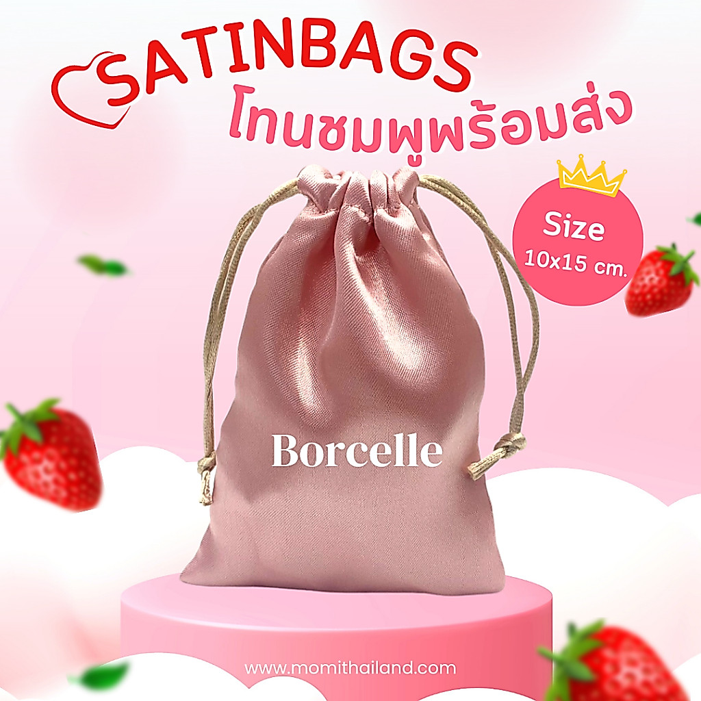 ถุงผ้าซาติน 10*15  ขั้นต่ำ 3 ใบ ใบเปล่า 🤩🤩🤩