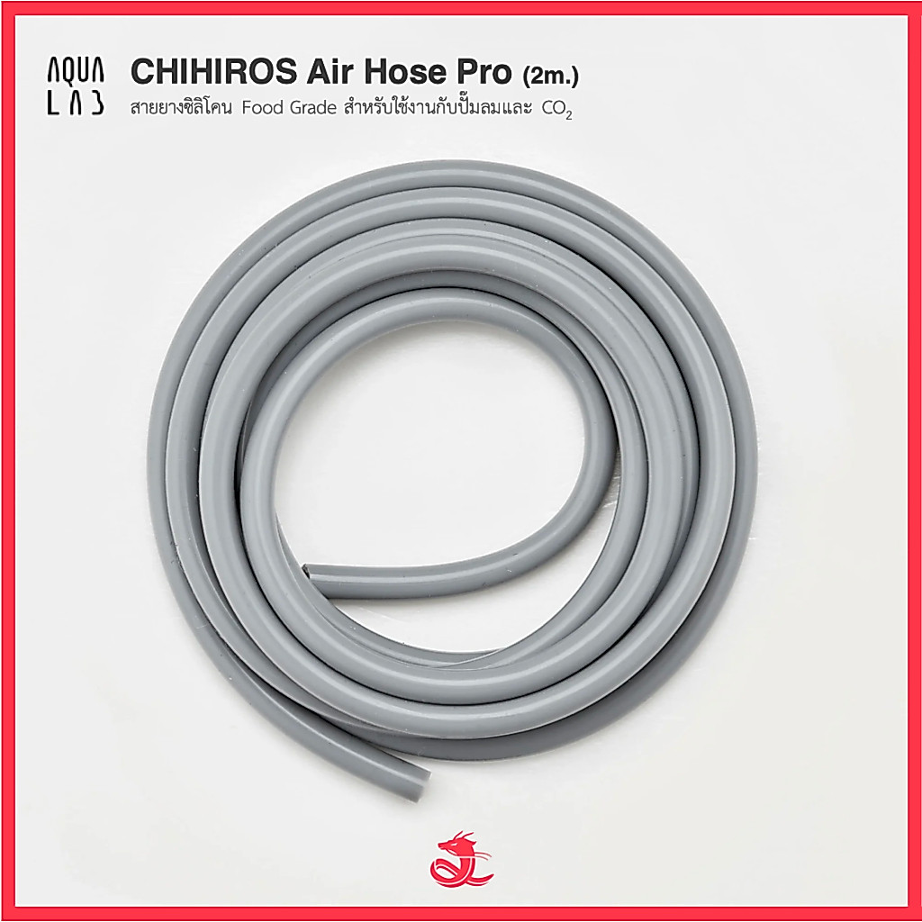 Chihiros Air Hose Pro (2m.) สายยางซิลิโคน Food Grade สำหรับใช้งานกับปั๊มลมและ CO2