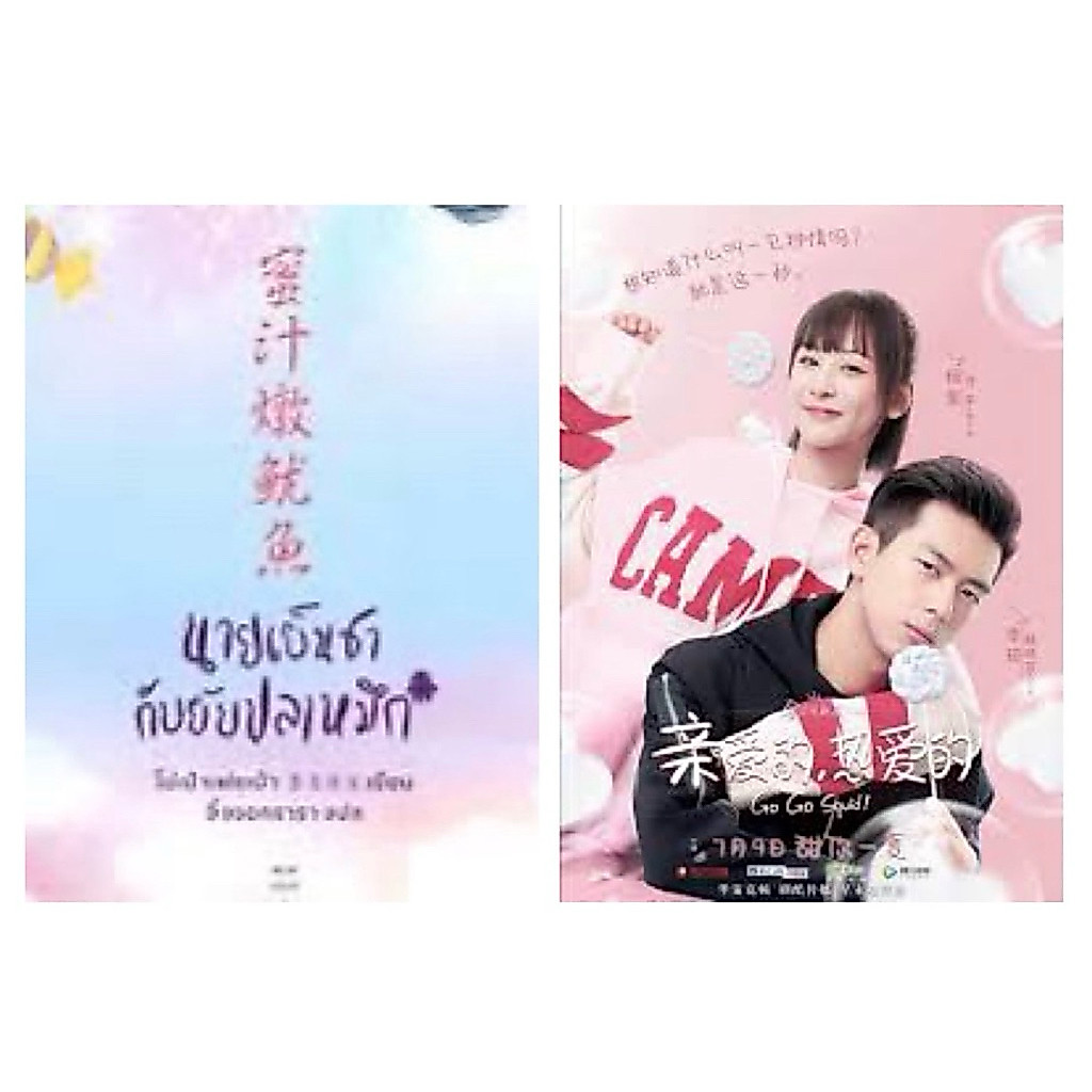 นายเย็นชา กับยัยปลาหมึก ( เล่มเดียวจบ )โม่เป่าเฟยเป่า
มือหนึ่งใหม่ในซีล
ราคาปก 345