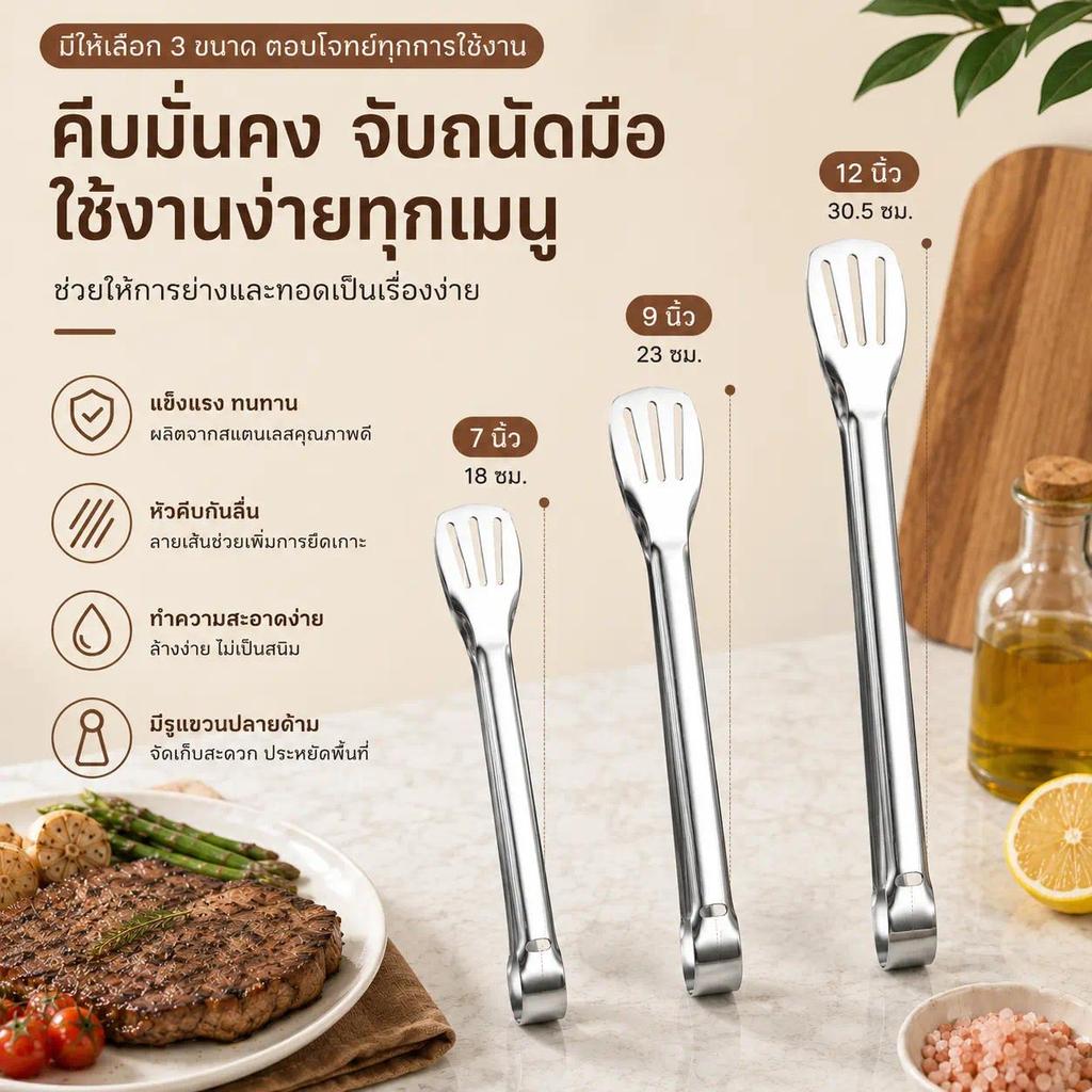 คีบอาหารสแตนเลสเกรดคุณภาพสูง ที่คีบของทอด คีบไก่ทอด คีบปลา คีบเนื้อย่าง คีบอาหารร้อน ไม่เป็นสนิม ล้างง่าย ใช้งานได้นาน