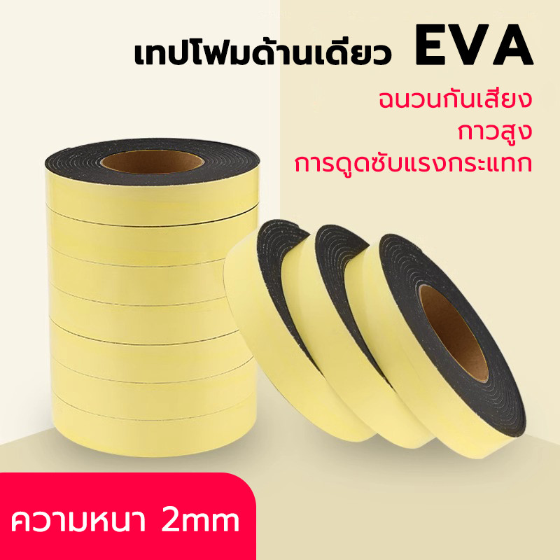 Evaฟองน้ำ เทปกาวโฟมฟองน้ํา 5เมตร ด้านเดียว กันน้ํา กันเสียง ป้องกันการชนกัน ใช้งานง่าย