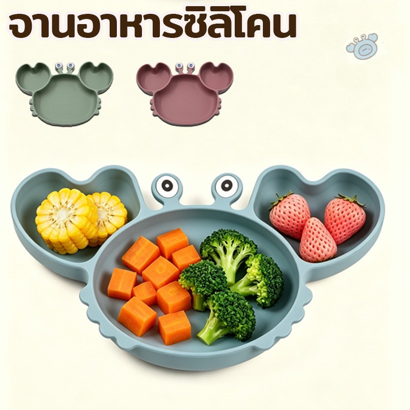 จานอาหารซิลิโคน ชามข้าวเด็ก ดูดโต๊ะ 3ช่อง ซิลิโคนหนา มี สําหรับป้อนอาหารเด็กทารก