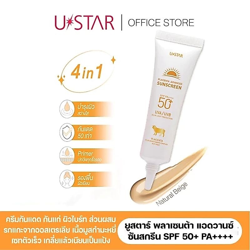 USTAR PLACENTA ADVANCED SUNSCREEN SPF 50+ PA++++ - ยูสตาร์ พลาเซนต้า แอดวานซ์ ซันสกรีน เอสพีเอฟ 50+ พีเอ++++