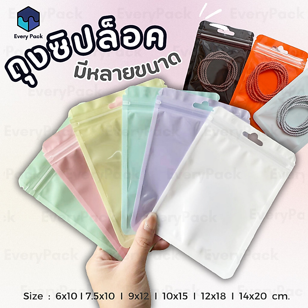 [แพ็ค 50 ใบ] ถุงซิป ถุงซิปสีพาสเทล ซองซิป มีรูแขวน มีหลายขนาด [PB07]