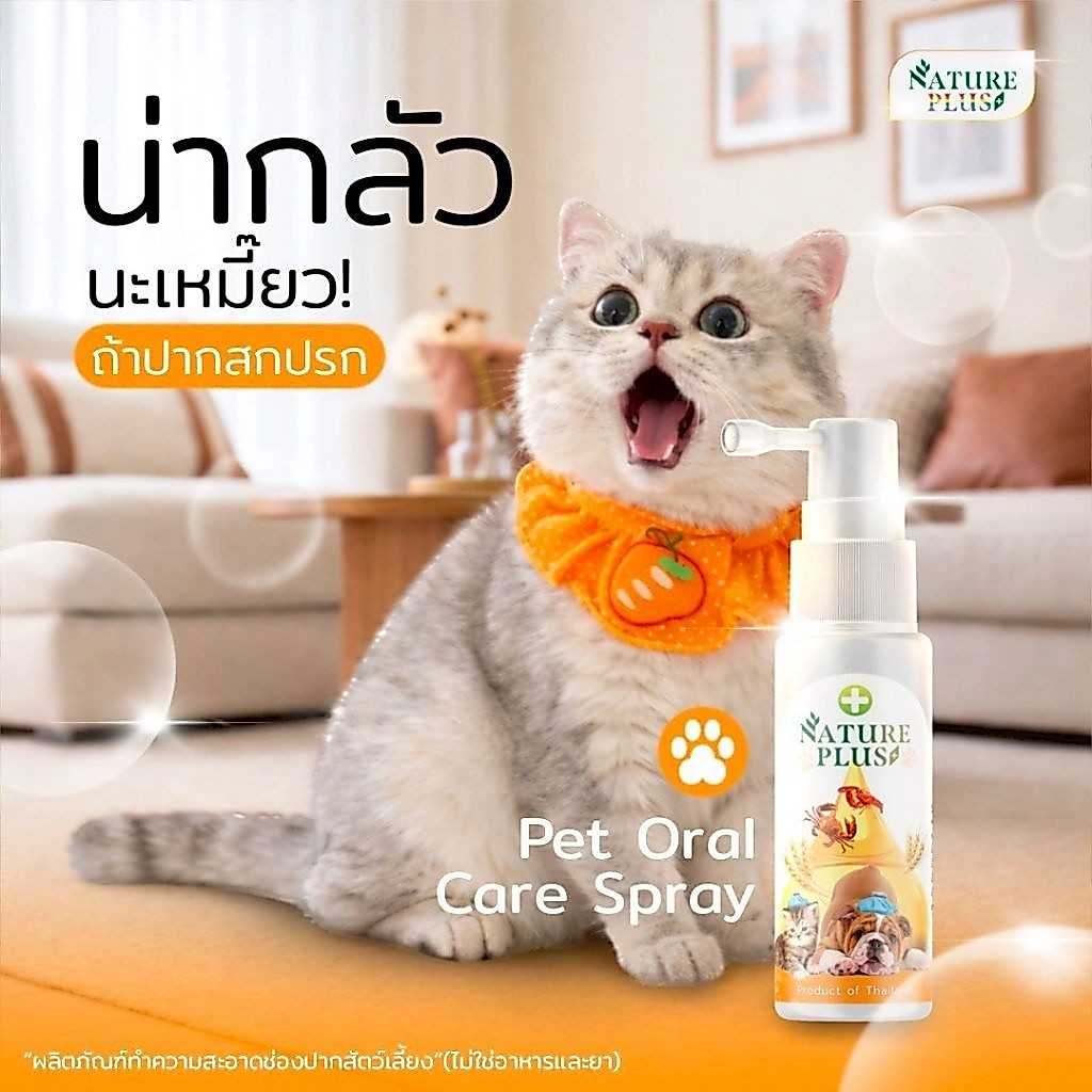 สเปรย์Immuneขวดส้มเนเจอร์พลัส