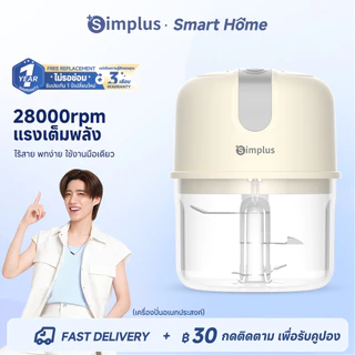 Simplus เครื่องบดสับอาหาร แบบไร้สาย 250 มล อเนกประสงค์ วัสดุเกรดอาหารเด็ก DDJR007