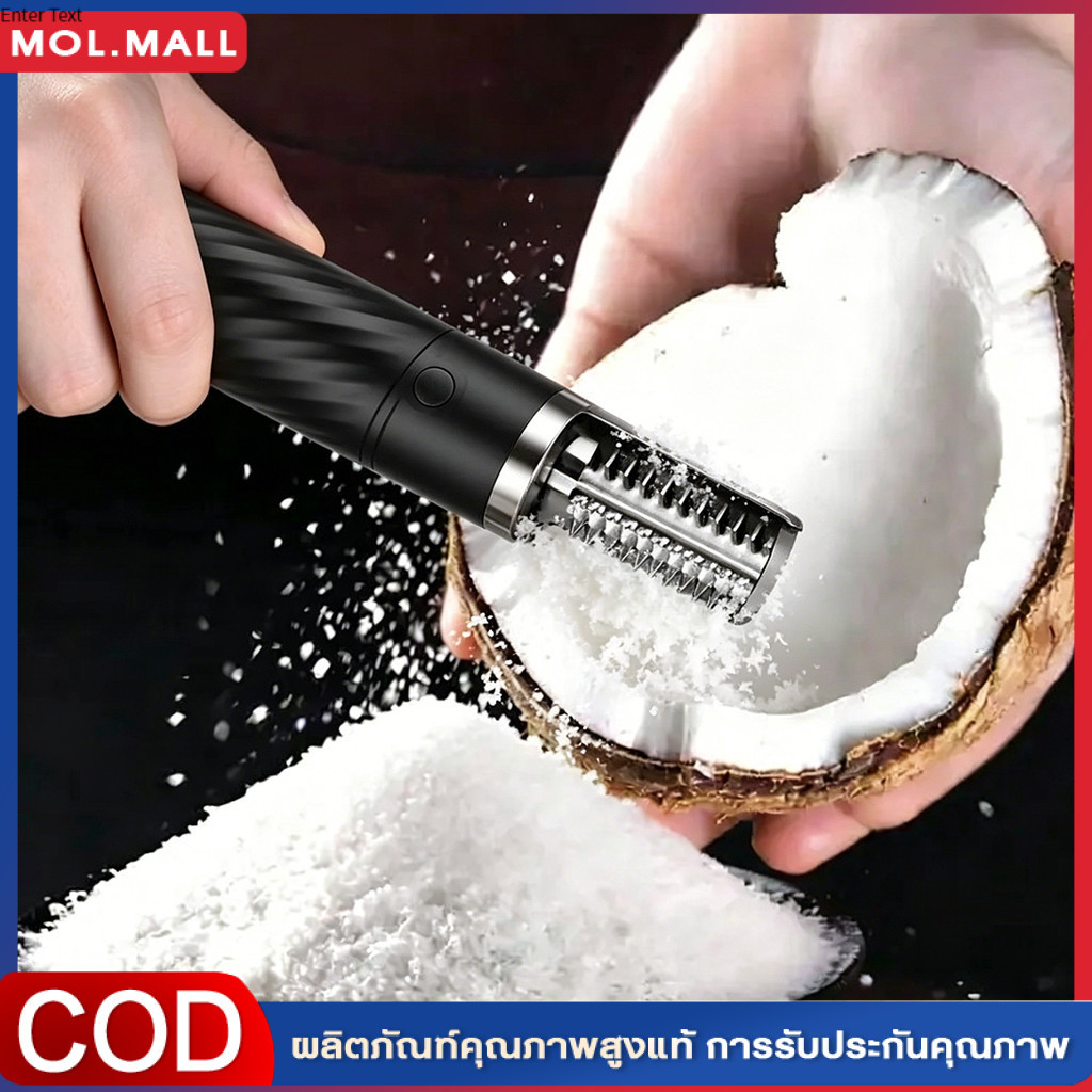 เครื่องขูดมะพร้าวไฟฟ้าไร้สาย เครื่องขูดมะพร้าวไฟฟ้าไร้สาย อุปกรณ์ทำกะทิ(แบบพกพา) เครื่องประมวลผลมะพร้าวสำหรับใช้ในบ้าน
