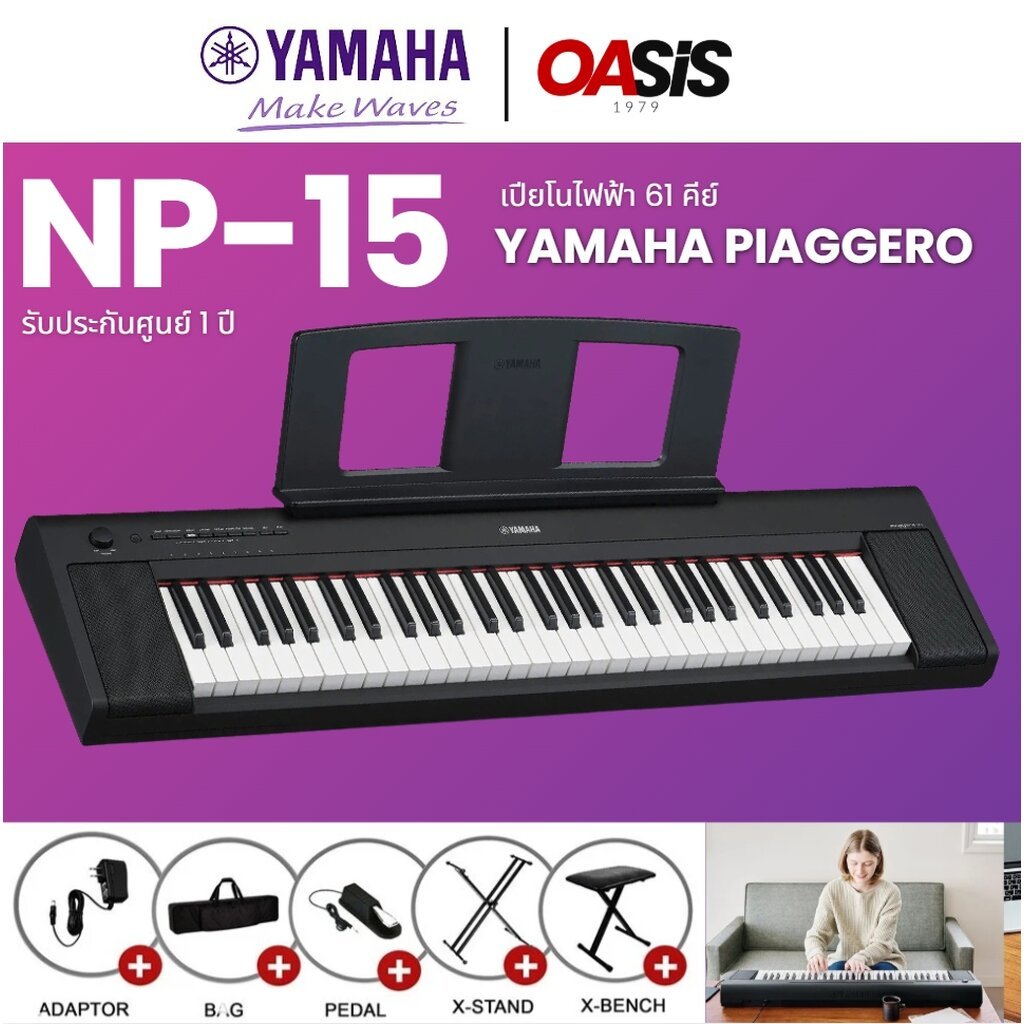 📍ส่งทุกวัน📍 YAMAHA NP-15 [ประกันศูนย์ 1ปี] คีย์บอร์ดไฟฟ้า 61 คีย์ เปียโนไฟฟ้า 61 คีย์ YAMAHA Piaggero NP15 NP 15