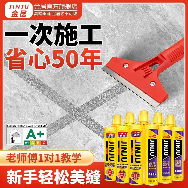 金居双组份防水防霉厨房客厅双组份美缝剂环氧王美缝胶Grouting Agent Is Specially Designed for Wall Tiles and Floor Tiles26.6.25