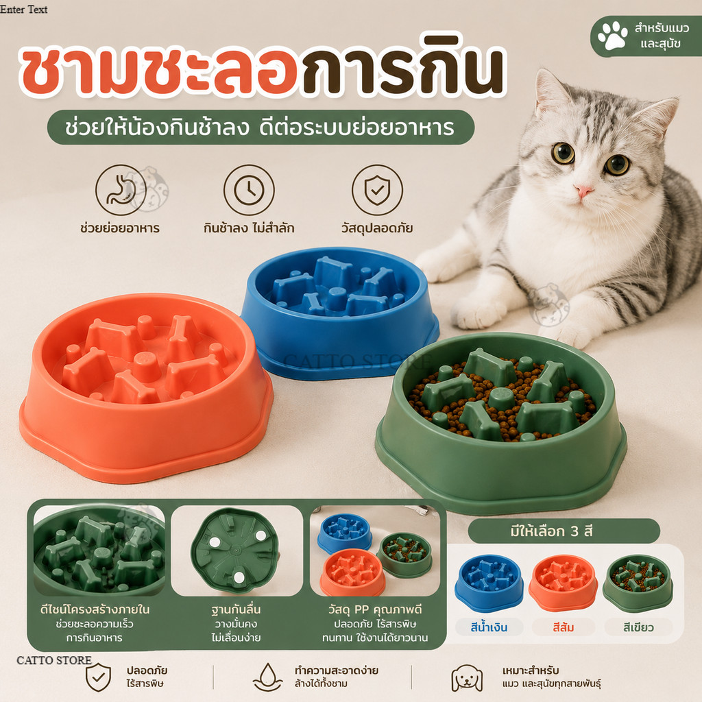 ชามอาหารสัตว์เลี้ยง สุนัข แมว แบบชะลอการกิน Slow Feed