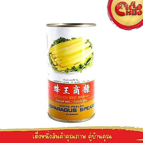 🎋 หน่อไม้ฝรั่งในน้ำเกลือ ตรากระต่ายขาว 🐇 800 กรัม (asparagus)