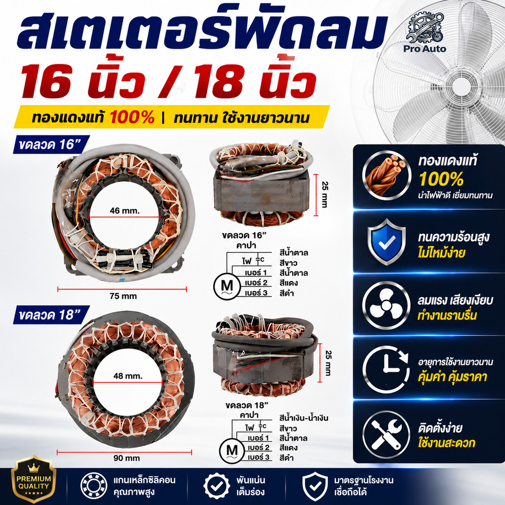 เหมาะสำหรับสเตเตอร์พัดลม HATARI ขนาด 16"/18" นิ้ว พัดลมตั้งพื้น พัดลมตั้งโต๊ะ พัดลมติดผนัง (ทองแดงแท้) และอะไหล่พัดลม
