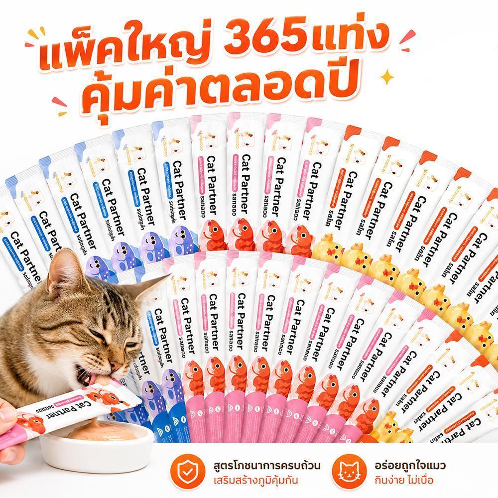 Ketzuzu ขนมแมวเลีย แพ็คประหยัด 365 ซอง บำรุงผิวหนังและขน โอเมก้า3 สูง สำหรับแมว 3 เดือนขึ้นไป ขนมแมว 16g อาหารเปียกแมว