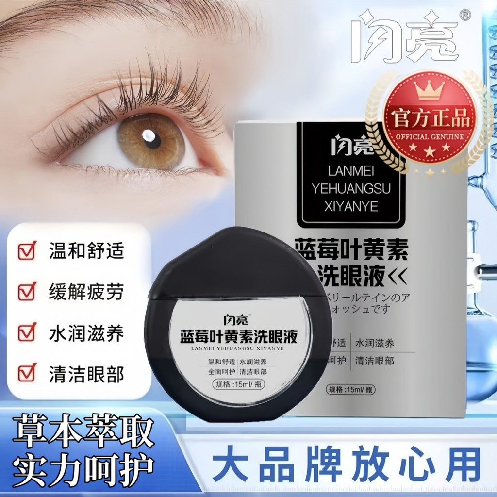 Lutein Stay Up Night Eyes Overtime Blueberry Eyes ผู้ใหญ่ Liquid Shining Official Eye Wash 15ml ความ