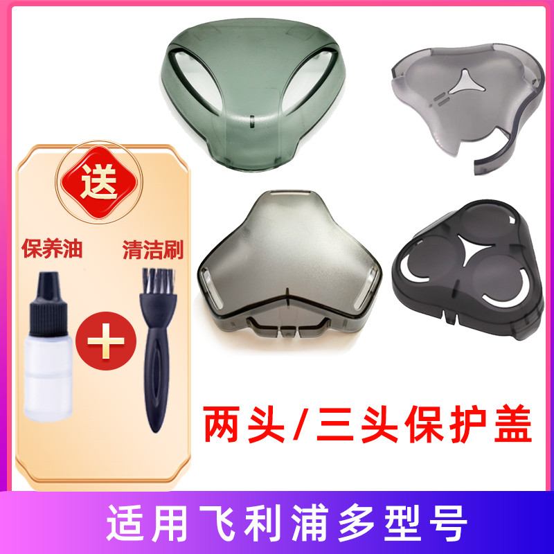 เหมาะสําหรับ Philips Razor s5000 Head S6000 ฝาครอบป้องกัน s7000/5533 9000/rq310/s510