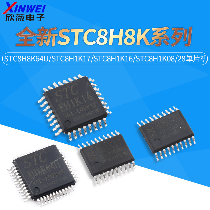 ยี่ห้อใหม่เดิม STC8H8K64U/STC8H1K17/STC8H1K16/STC8H1K08/28 Microcontroller