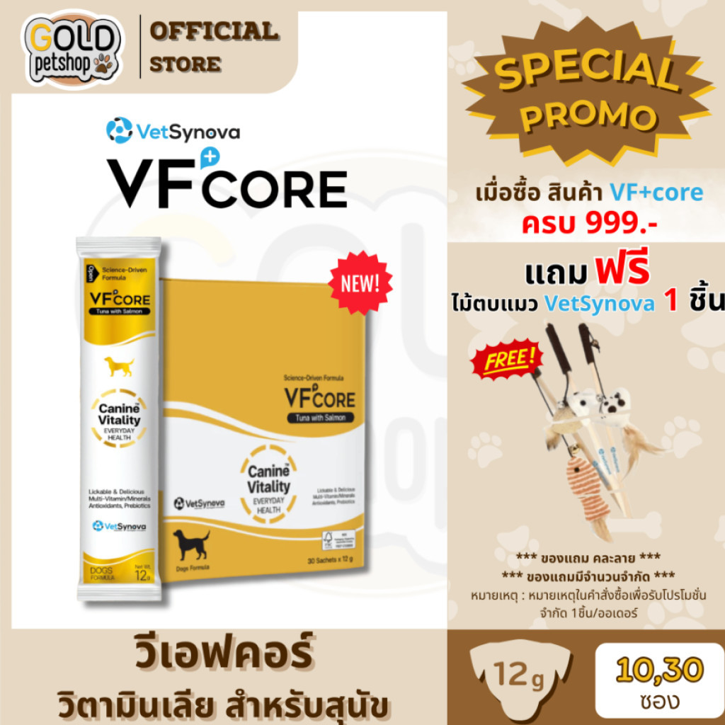 VFcore Canine Vitality วิตามินสำหรับสุนัข สูตรวิตามินรวม ขนาด 12 กรัม [10/30 ซอง]