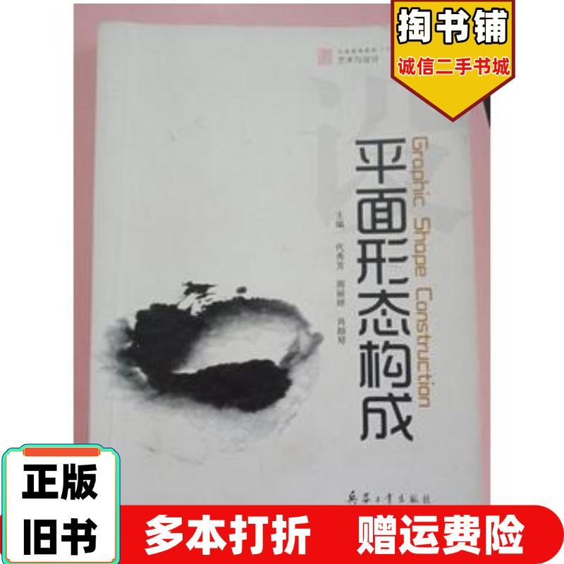 ของแท้ Old Book Flat Form Composition Dai Xiufang Editor-in-Chief Zhou Liting Editor-in-Chief Xiao Y