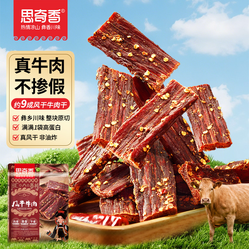 Siqixiang เจอร์กี้เนื้อฝอยเสฉวน Xichang Daliangshan เนื้อแห้งอากาศพิเศษ สินค้าปีใหม่ ของว่างรสเผ็ด 3