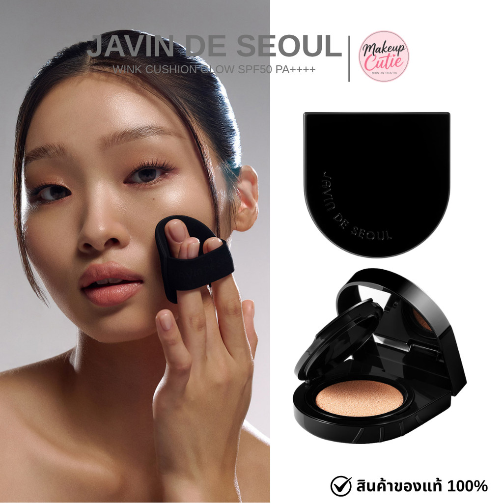 ของแท้>>ส่งด่วน JAVIN DE SEOUL Wink Cushion Glow SPF50 PA++++ คุชชั่นสูตรโกล