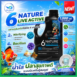 🆕 6NATURE จุลินทรีย์ตู้ปลา Nitrifying + Bacillus รวม 6 สายพันธุ์ น้ำใส ลดกลิ่น ตั้งตู้/บ่อปลา ไม้น้ำ กุ้ง มี 4 ขนาด