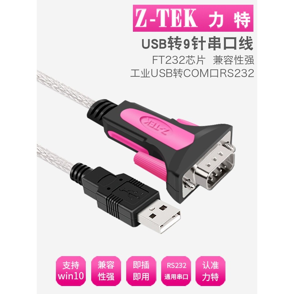 Z-tek Reit USB to Serial Port Cable RS232 ชาย db9 Pin com Converter อะแดปเตอร์สายอังกฤษเดิม ftdi ชิป