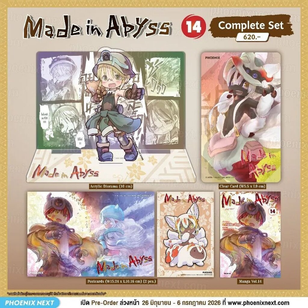 (มังงะ) Made in Abyss ผ่าเหวนรก เล่ม 14 Complete Set