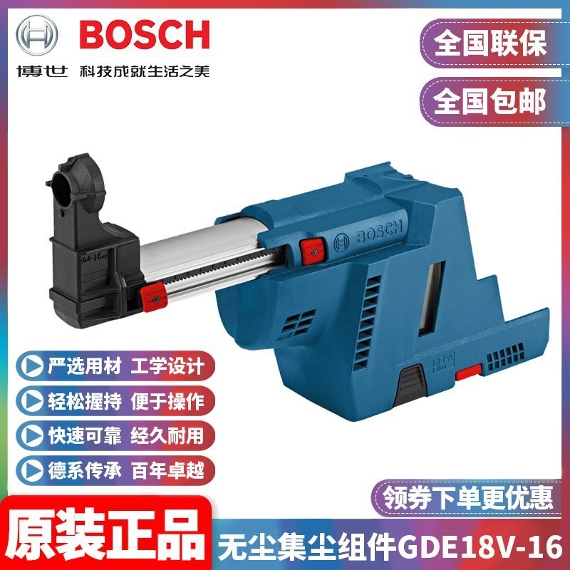 ขายส่ง BOSCH ค้อนไฟฟ้า BOSCH GBH18V-26/GBH187-Li อุปกรณ์เก็บฝุ่นส่วนประกอบ GDE18V-16