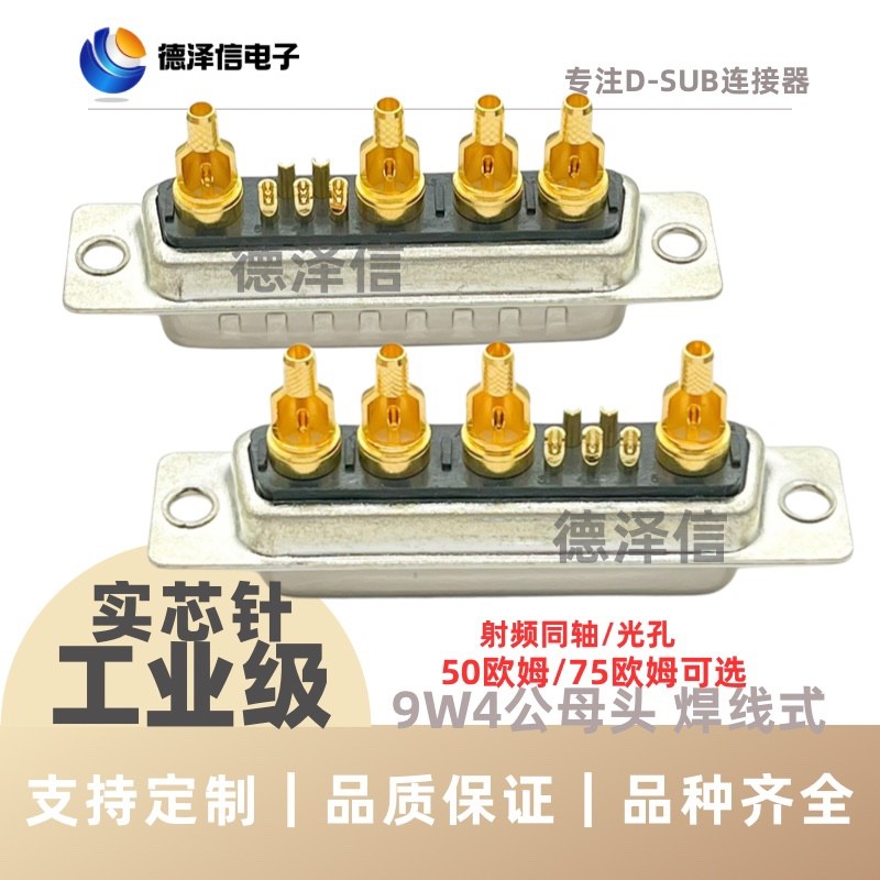RF Coaxial 9W4 ลวดเชื่อมชาย/หญิงประเภท 5 + 4 พิน Core Coaxial ปลั๊กสัญญาณ D-SUB Connector