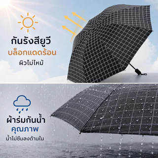 ร่มลายตารางสี่เหลี่ยม น่ารัก ร่มพับ ร่มกันแดดกันยูวีกันฝนกันแดด ออกแบบเรียบง่าย