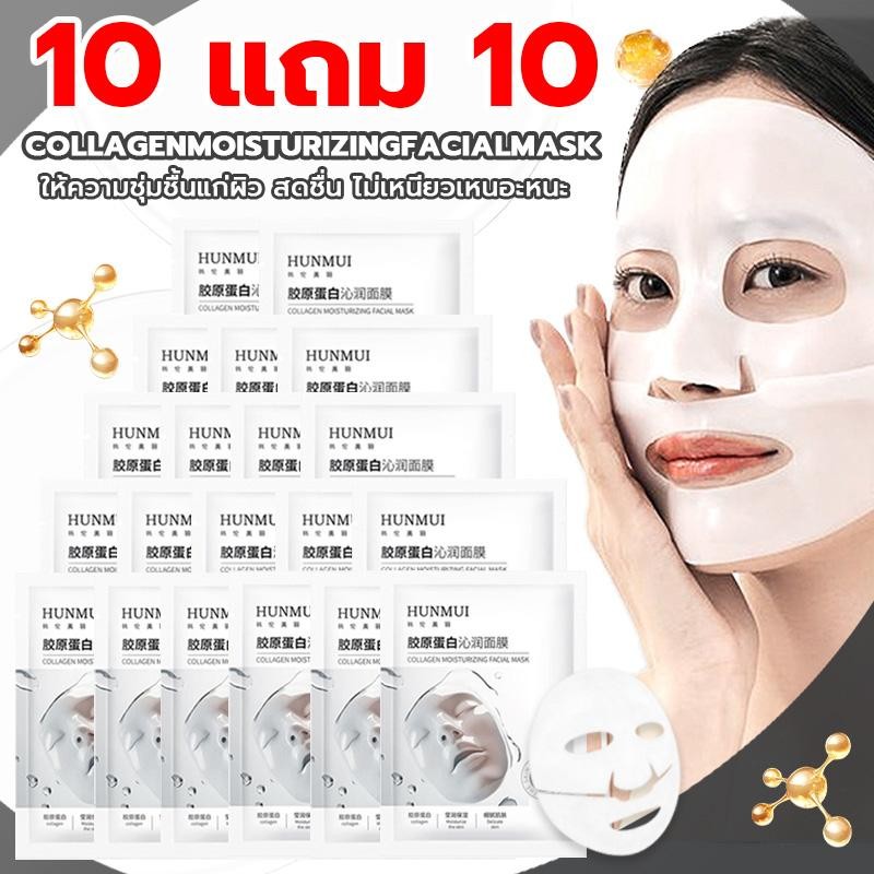 【10 แถม 10】Collagen Face Mask มาส์ก มาส์กไฮโดรเจลสดชื่น มาส์กดูแลผิว ให้กระจ่างใสและ ลดเลือนริ้วรอยและปรับผิวขาว