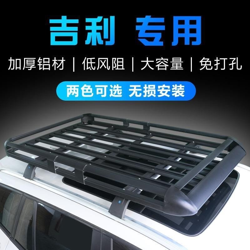 L Jia x3suv Jili x6 Boyue Car Shelf Binkou กระเป๋าเดินทางหลังคา How More Vision Star Travel Frame