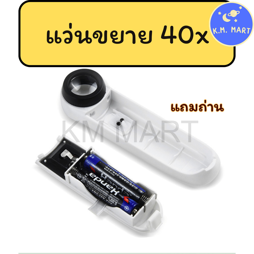 แว่นขยาย LED 40X แบบมือถือ แว่นขยายอ่านหนังสือ ดูพระเครื่อง ตรวจงานซ่อมวงจร GEN002