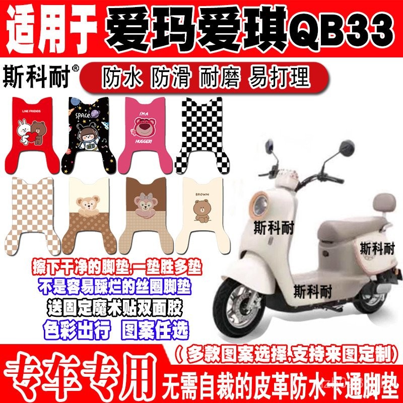 แผ่นรองฝ่าเท้า แผ่นรองฝ่าเท้า TDR9010ZTDR3234ZQB33 รถยนต์ไฟฟ้า Aiqi Emma TDR4241ZTDR2208Z