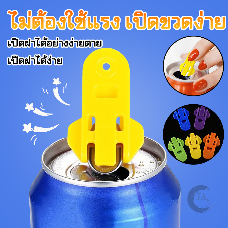 ที่เปิดกระป๋องง่าย เปิดฝาขวด ที่เปิดกระป๋อง ที่เปิดเบียร์ โค้ก เครื่องมือครัว ขนาดเล็ก ง่ายต่อการพกพา