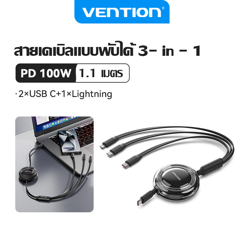 Vention 3-in-1 Retractable Cable Type-C+Lightning 5A 100W PD Fast Charge Smart Power Delivery สําหรับโทรศัพท์/แท็บเล็ต/แล็ปท็อป