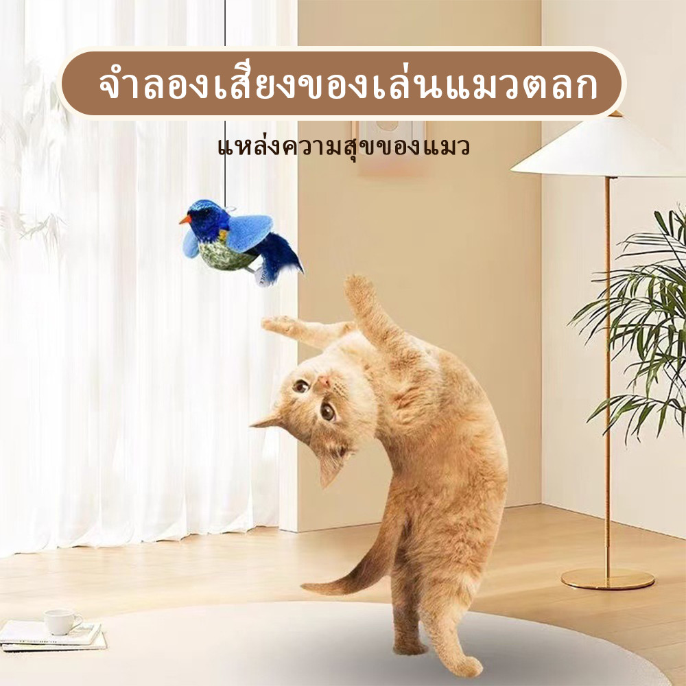 นกปลอม มีเสียงเวลาเล่น ของเล่นเเมว นกจําลอง ตุ๊กตารูปสัตว์พร้อมเสียงร้อง นกของเล่น แมวที่บ้านชอบมาก เเข็งเเรง