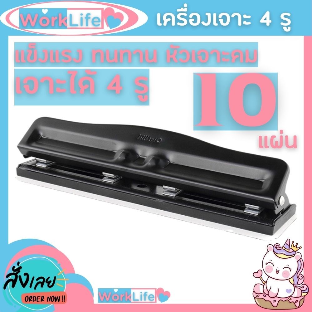 ที่เจาะกระดาษ เครื่องเจาะกระดาษ Kw-triO No.999D (4รู)(ปรับหัวเจาะได้)เจาะได้ 10 แผ่น/ครั้ง ขนาดรูเจาะ 7 mm WorkLife
