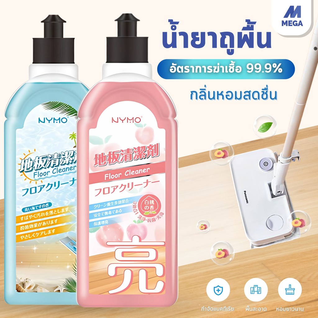 【พร้อมส่งจากไทย】3 IN 1 น้ำยาถูบ้าน น้ำยาทำความสะอาดพื้น ขจัดคราบสกปรก ยาทำความสะอาดอเนคประสงค์ ขนาด 500 ml