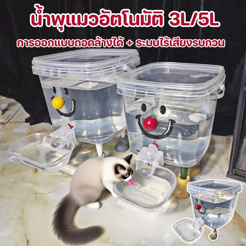 น้ำพุแมวอัตโนมัติ 3L/5L ระบบกรอง 4 ชั้น เงียบมาก ปลอดภัย กันกระเซ็น ทำความสะอาดง่าย ของแท้