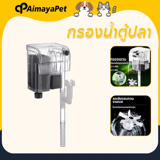 AimayaPet กรองน้ําตู้ปลา กรองแขวน เพิ่มออกซิเจน บังคับกรอง 3ชั้น กำจัดน้ำมัน ฟางมูลปลา