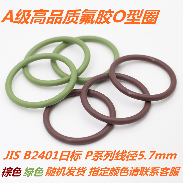 JIS B2401 ญี่ปุ่นมาตรฐาน O-Ring FKMฟลูออรีน O-Ring P48a-P150 เส้นผ่านศูนย์กลางลวด 5.7mm4.6