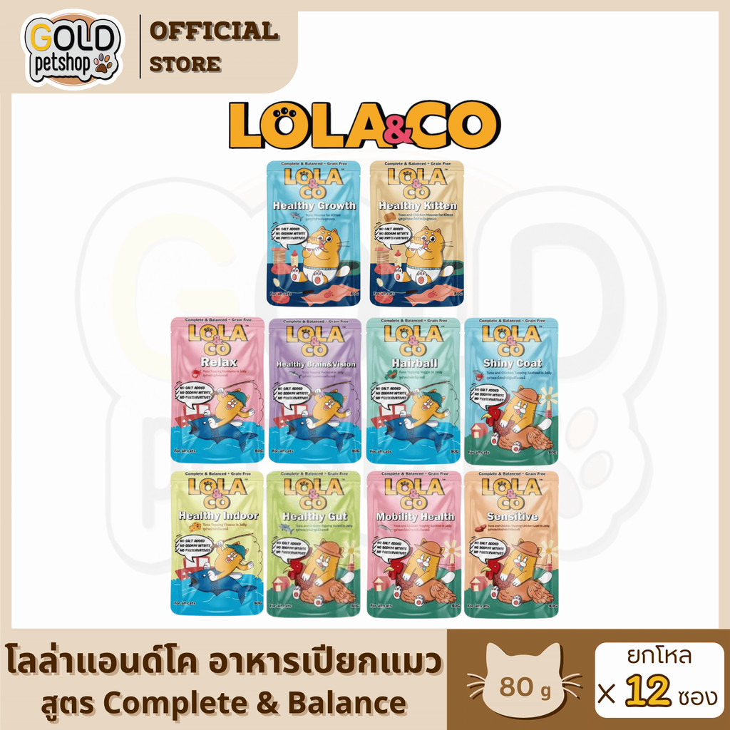LOLA&CO [ยกโหล 12 ซอง] อาหารเปียกแมว เพื่อสุขภาพ สูตร Complete & Balance